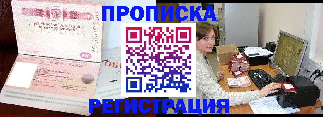 прописка регистрация в Закаменске