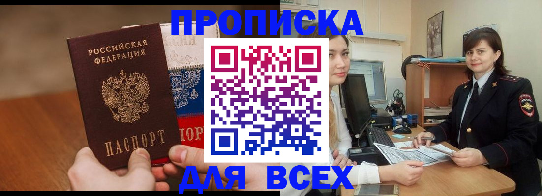 прописка гарантия в Закаменске