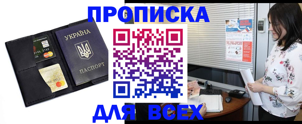 прописка для работы в Закаменске