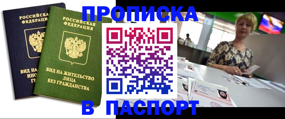 временная регистрация законно в Закаменске